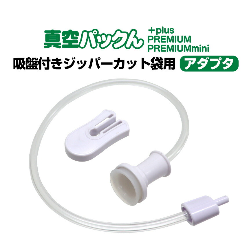 楽天市場】真空 パック くん プレミアムの通販