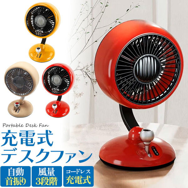 楽天市場】レトロ 扇風機（タイプ（扇風機・サーキュレーター）卓上型