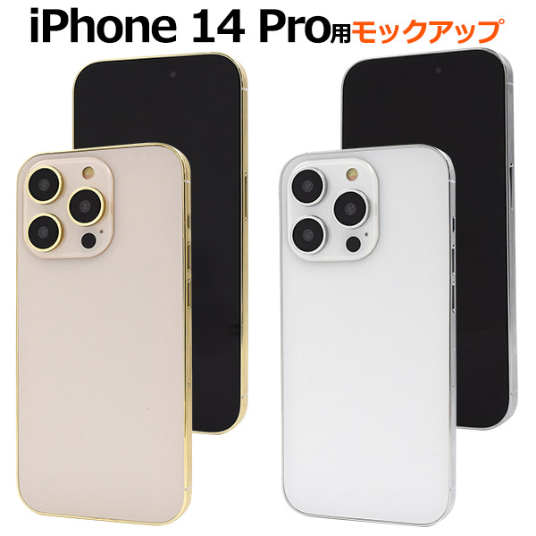 楽天市場】送料無料【 iPhone 14 Proモックアップ / 展示模造品 】展示