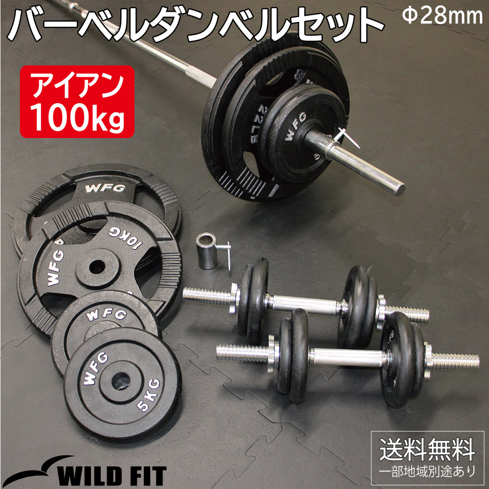 楽天市場】アイアンバーベルダンベルセット 100kg【送料無料】 筋トレ