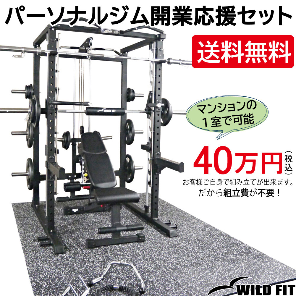 waku様 引き取り限定（大阪）WILD FIT パワーラックPRO まとめ売り