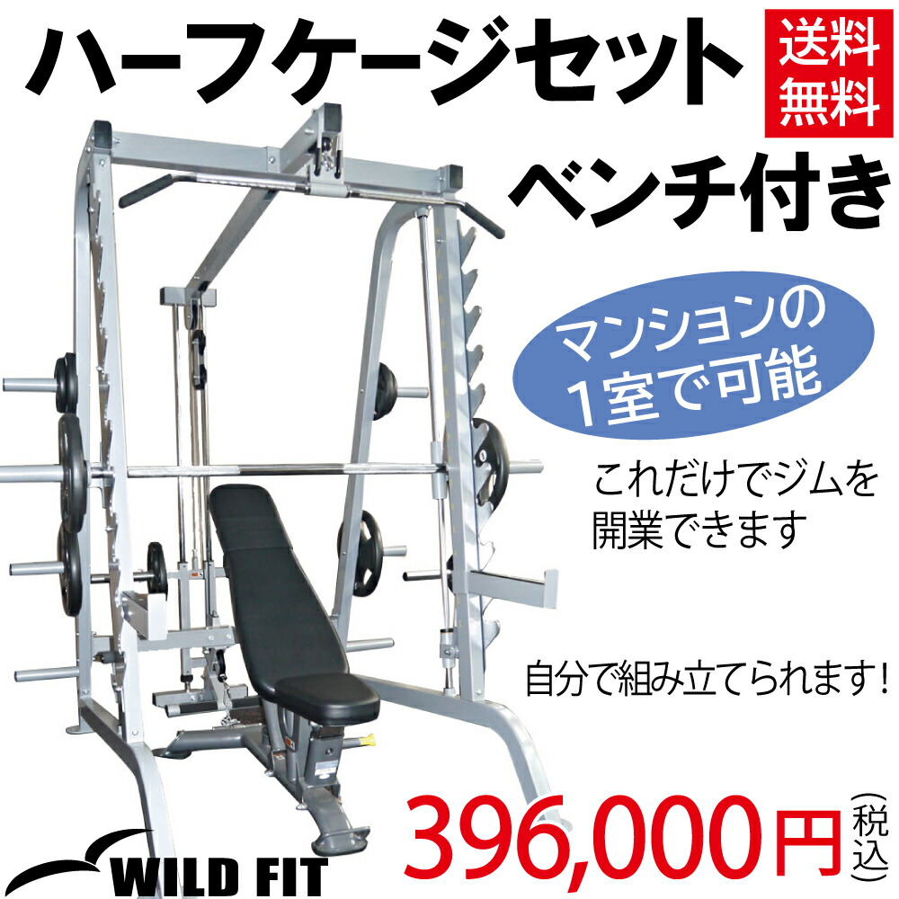 楽天市場】ハーフケージセット (ベンチ付) [Φ50]【impulse/インパルス