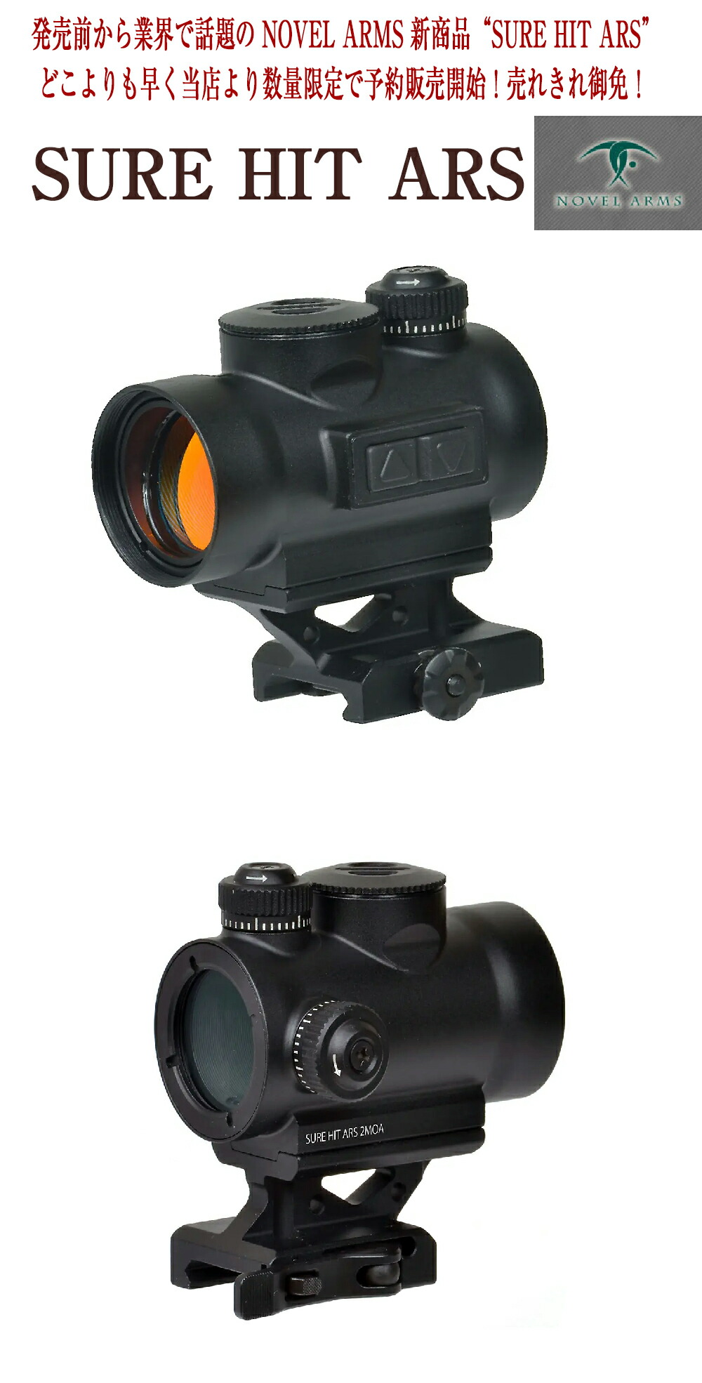 楽天市場】ノーベルアームズ SURE HIT ARS ドットサイト NOVEL ARMS