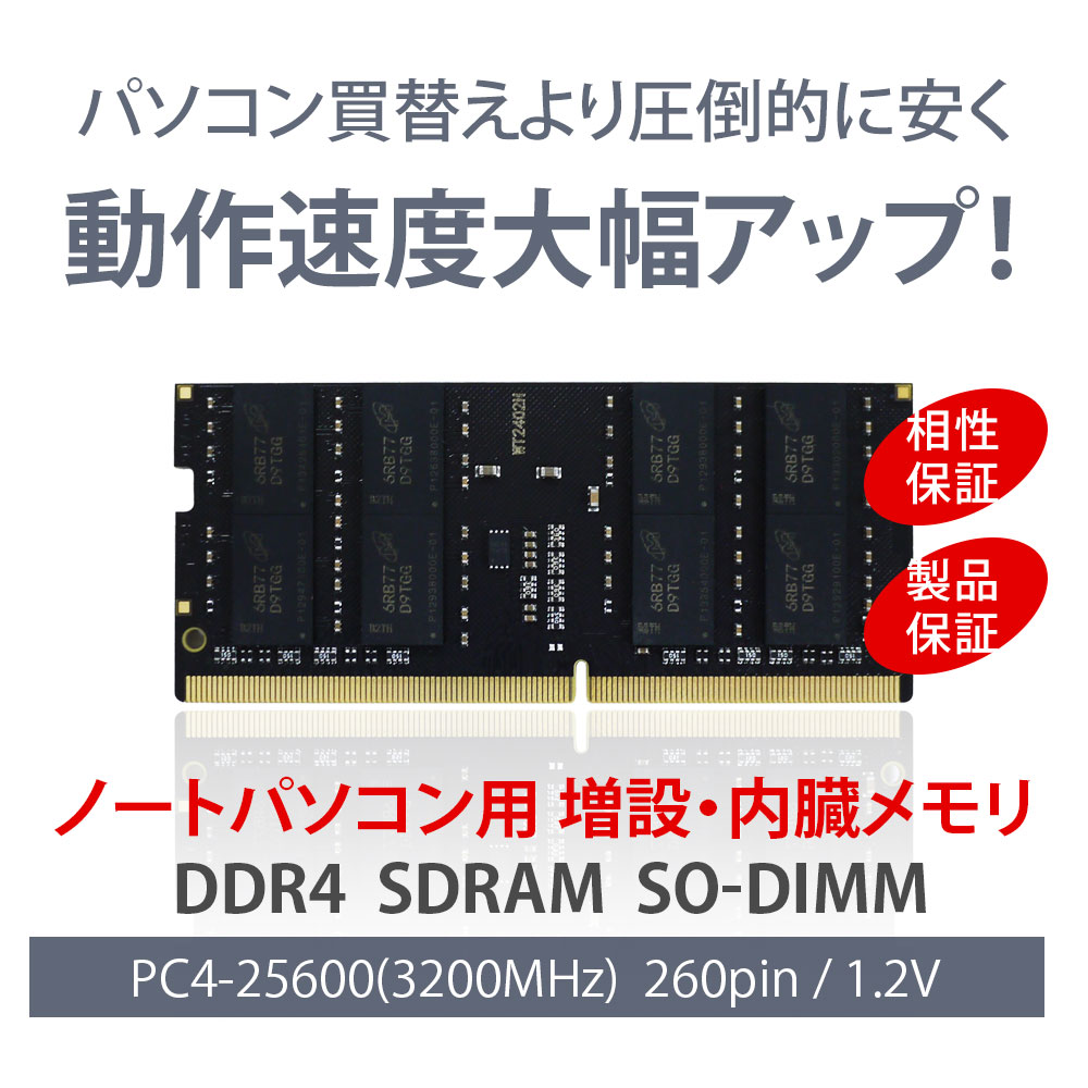 楽天市場】WINTEN ノートPC用 メモリ DDR4 3200 PC4-25600 32GB (16GB