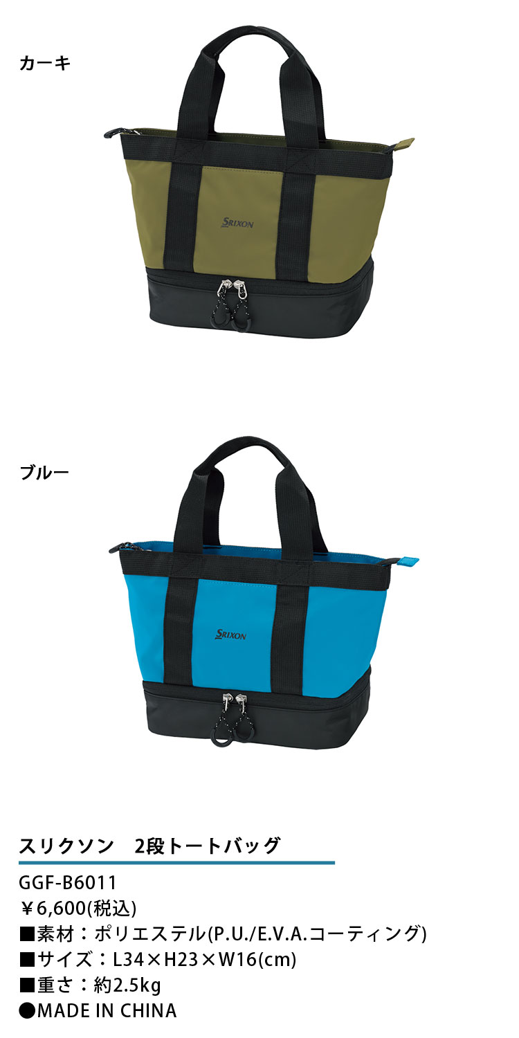 楽天市場】ダンロップ SRIXON スリクソン 2段トートバッグ GGF-B6011