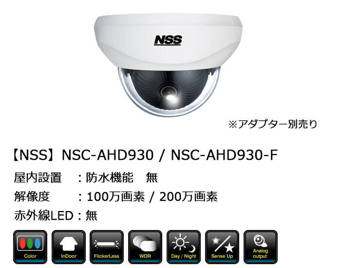 楽天市場】防犯カメラ 監視カメラ 屋内 ドーム型 NSS NSC-AHD930 NSC