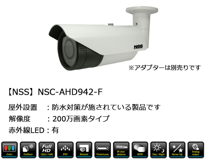 楽天市場】防犯カメラ 監視カメラ 屋外 暗視 防水 NSS NSC-AHD942-F