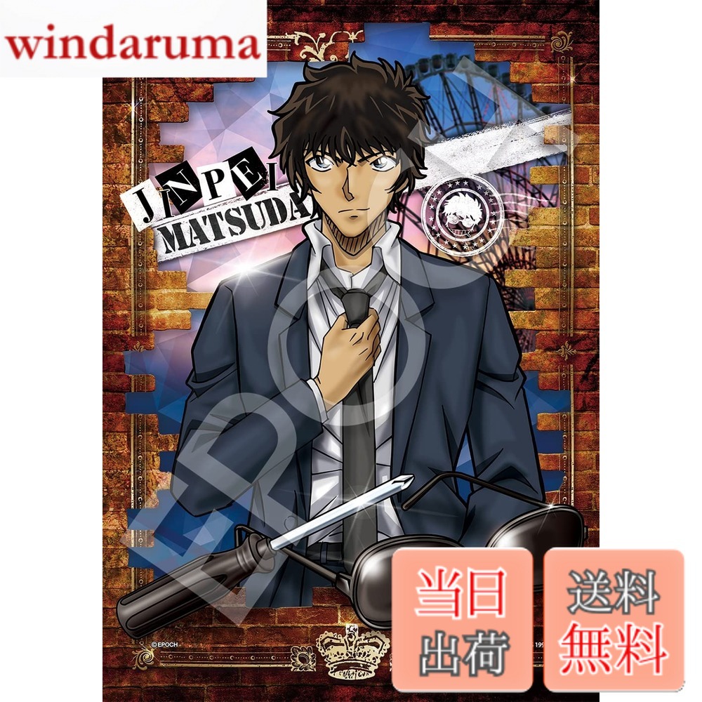 松田陣平」の人気商品一覧 | 安い商品を通販サイトから探す - 価格.com