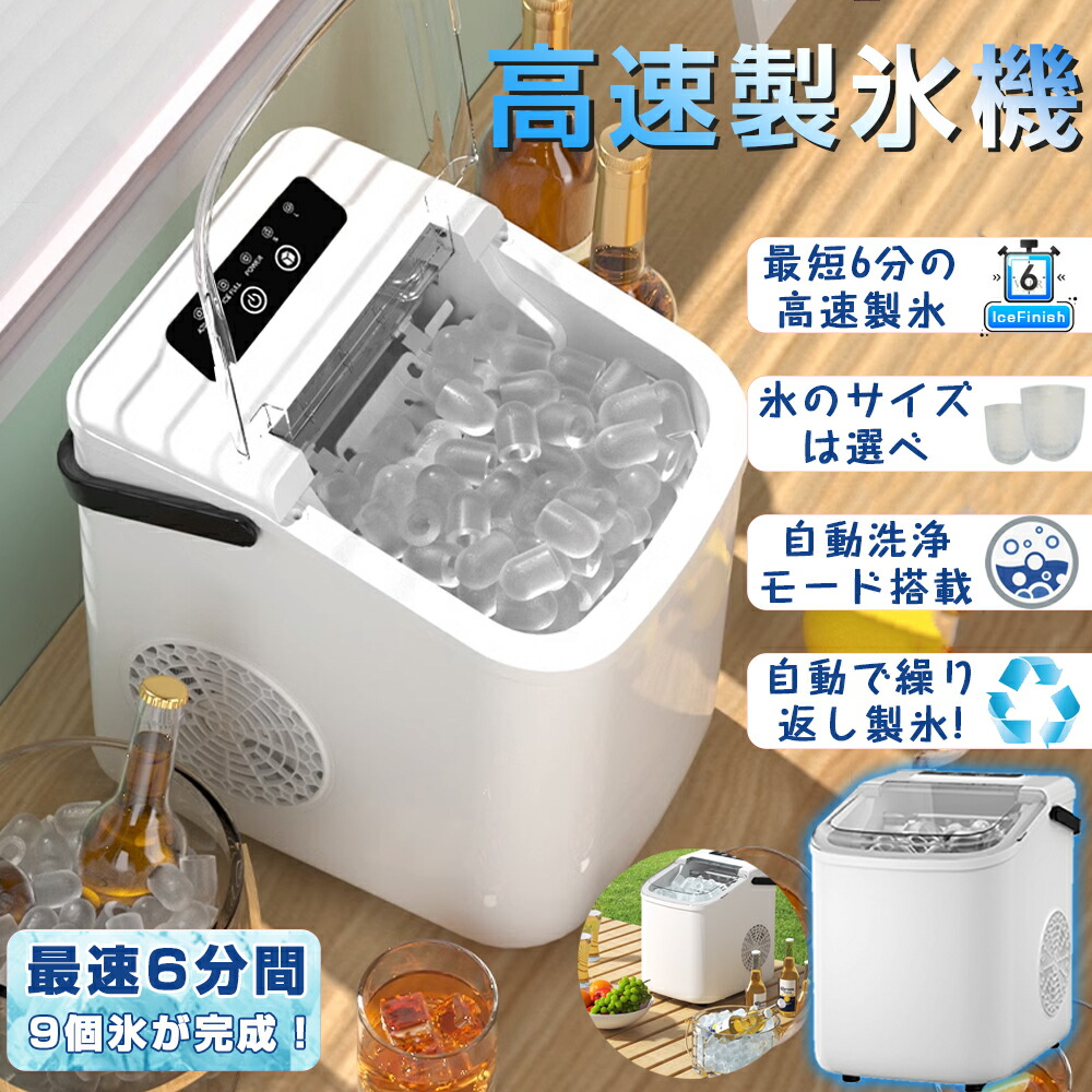 楽天市場】【最短6分で完成】製氷機 家庭用 高速製氷 氷サイズ2種類