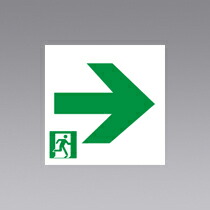 楽天市場】【受発注品】三菱 LED避難口誘導灯用 矢印付き右C級 表示板