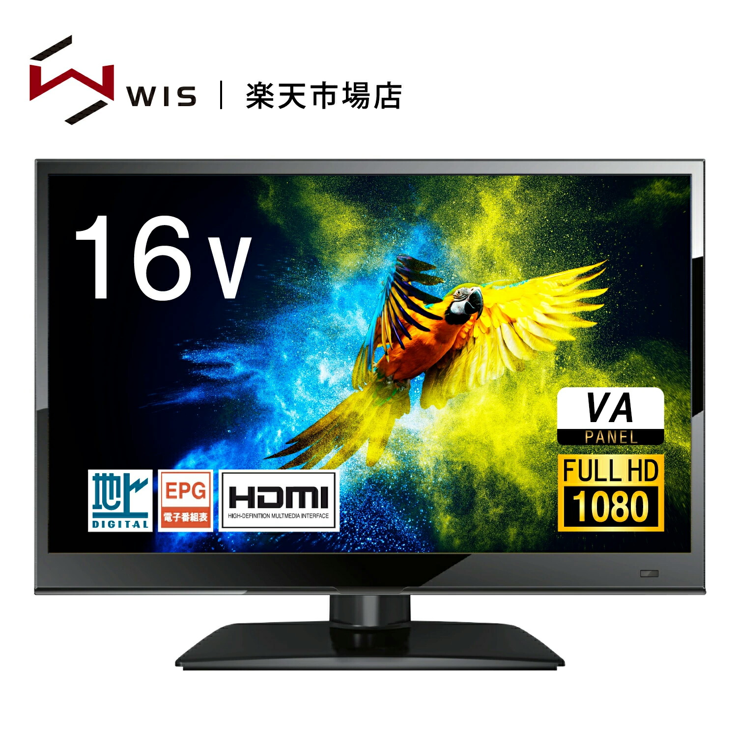 楽天市場】WIS 16インチ 液晶テレビ フルハイビジョン 地上デジタル VA