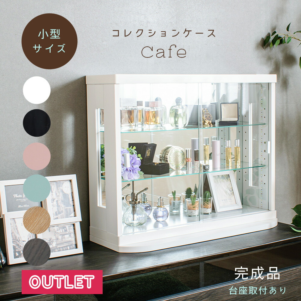楽天市場】【訳あり アウトレット】 卓上 コレクションケース 引き戸