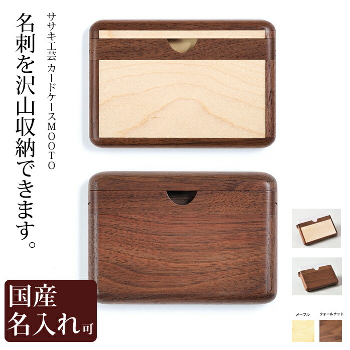 楽天市場】名刺入れ カードケース 木製 送料無料 名入れ たくさん入る