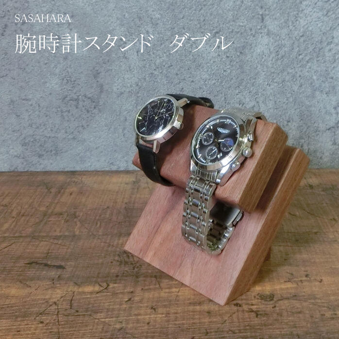 楽天市場】腕時計スタンド おしゃれ 腕時計かけ 台 2本掛け 木製