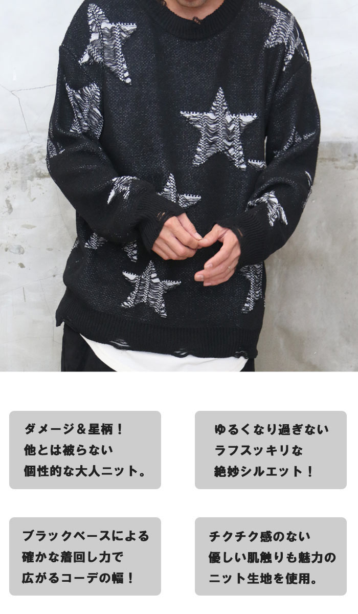 楽天市場】星柄ダメージニット メンズ 星柄ニット ニット メンズ 長袖