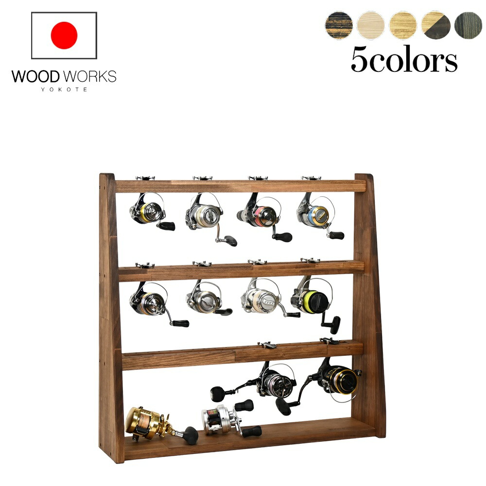 楽天市場】月間優良ショップ連続受賞 WOODWORKS リールスタンド A