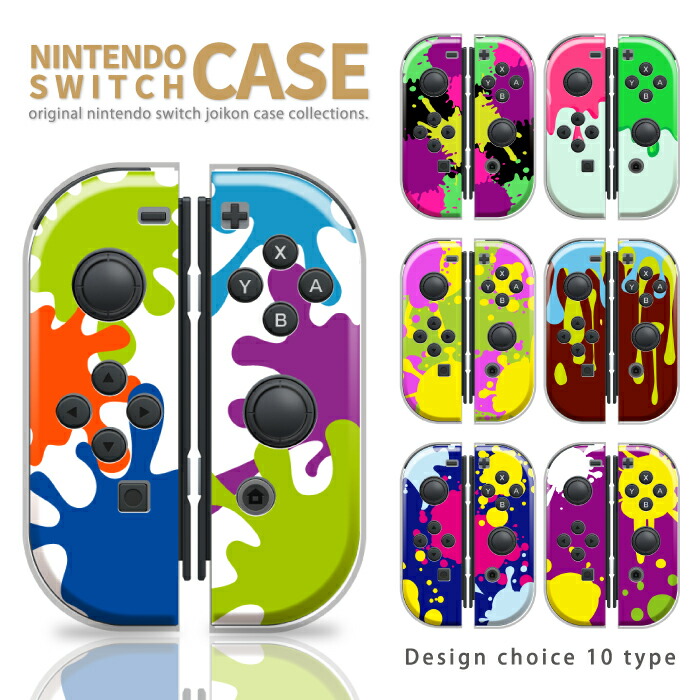 楽天市場】Nintendo Switch ケース 任天堂 スイッチ ジョイコン ケース
