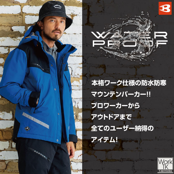 楽天市場】バートル 防寒着 秋冬 防水防寒ジャケット メンズ 防寒