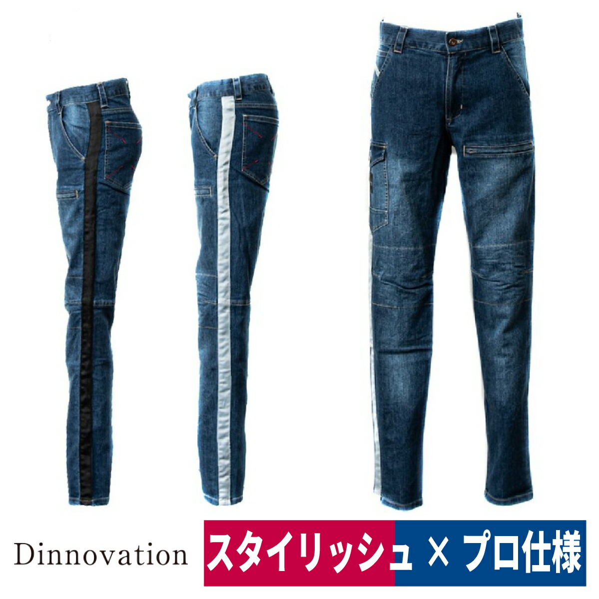 楽天市場】廃番 作業着 デニムラインパンツ ストレッチ Dinnovation