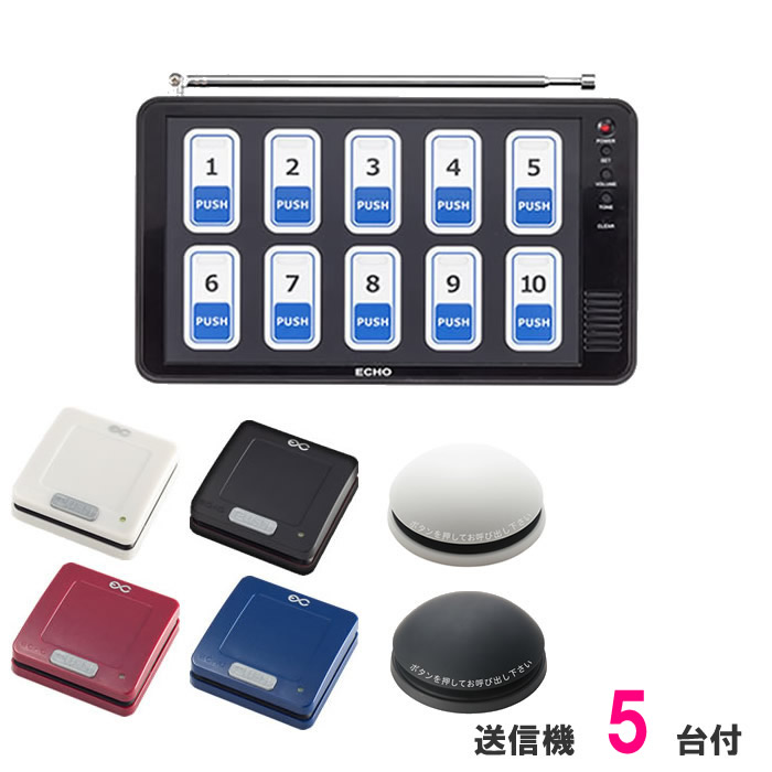 楽天市場】エコチャイム 受信機 EC-110（10窓タイプ）卓上に最適