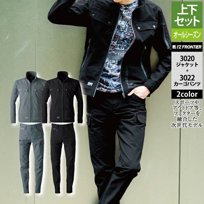 楽天市場】アイズフロンティア 作業服 上下セット 3020 ストレッチ