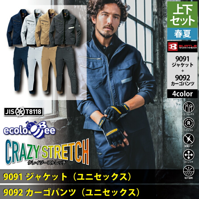 楽天市場】バートル BURTLE 作業服 作業着 上下セット 9091 ジャケット
