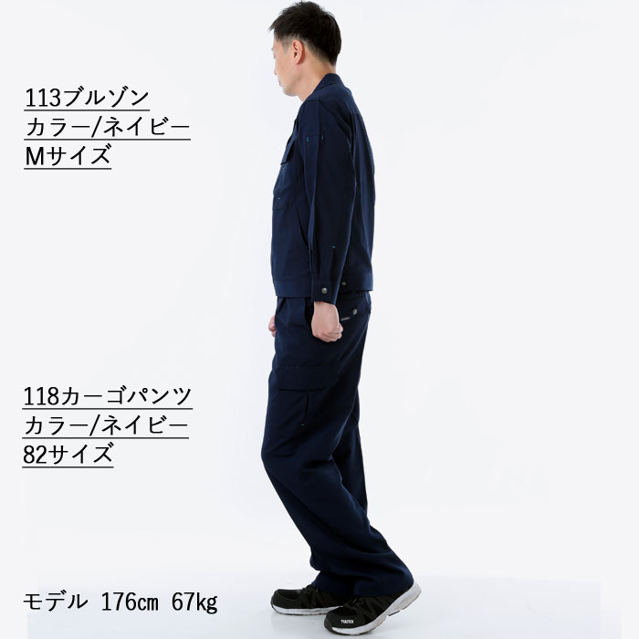 楽天市場】桑和 SOWA 作業服 上下セット 113 長袖ブルゾンM-3L と 118