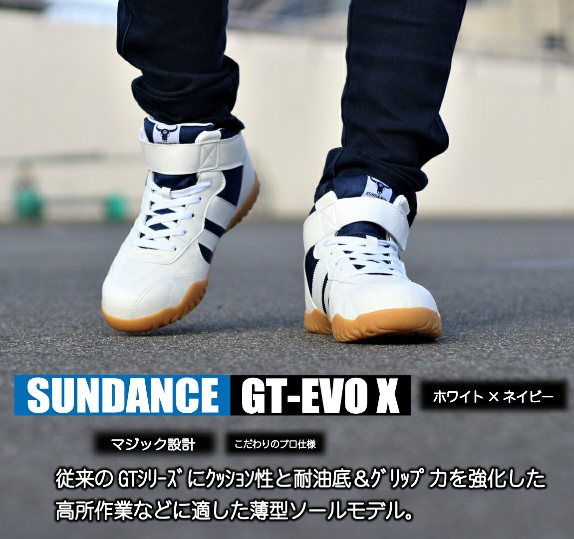 楽天市場】安全靴 高所用ハイカット 【マジック】 GT-EVO X サンダンス