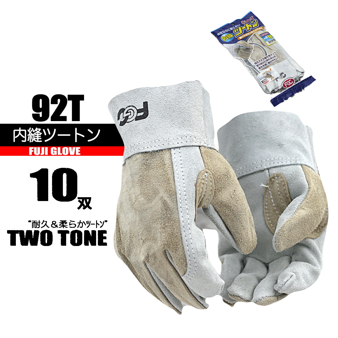 楽天市場】革手袋 内縫ツートン 【耐久＆柔らかツートン】 10双 92T