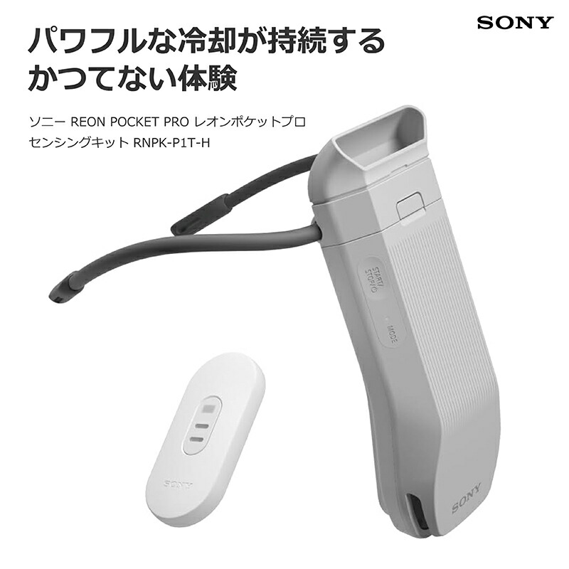 楽天市場】sony reon pocket 2 インナーの通販
