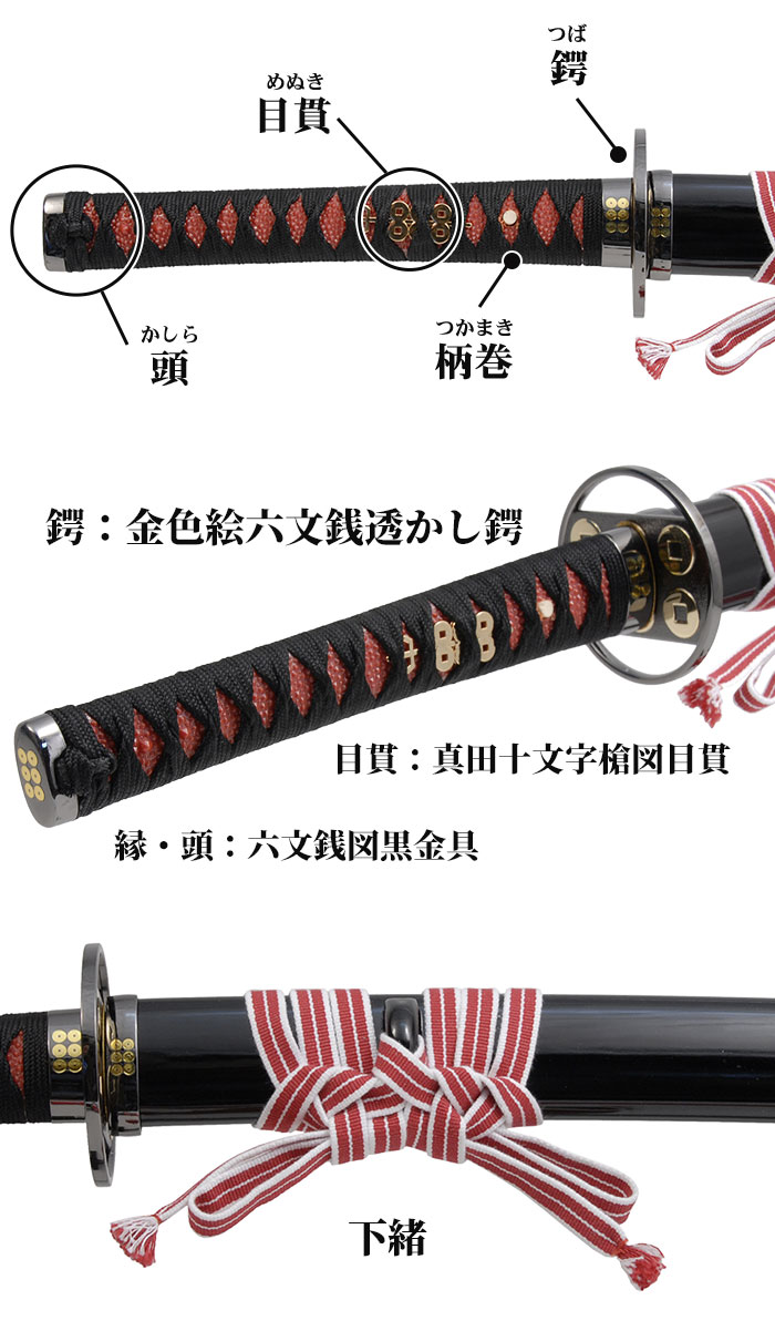 楽天市場】【値下げ】刀 かたな 真田六文 銭黒拵 大刀 戦国シリーズ