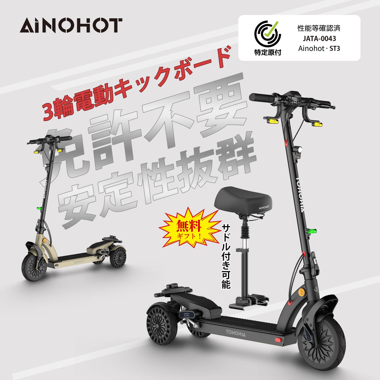 楽天市場】3輪電動キックボード 初心者向け 安定性抜群 サドルが付け