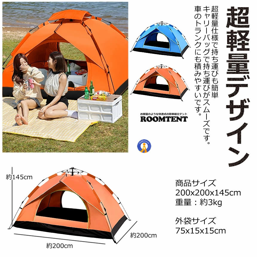 楽天市場】ワンタッチテント フルクローズ 4人用 3人用 テント