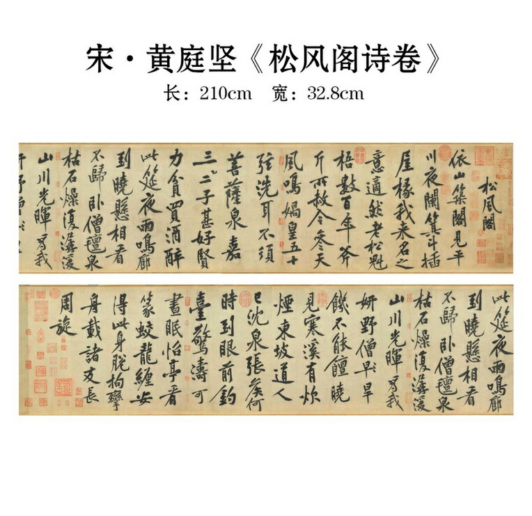 楽天市場】宋・黄庭堅 松風閣詩巻 復刻版 宣紙印刷 額画 古典書道長巻