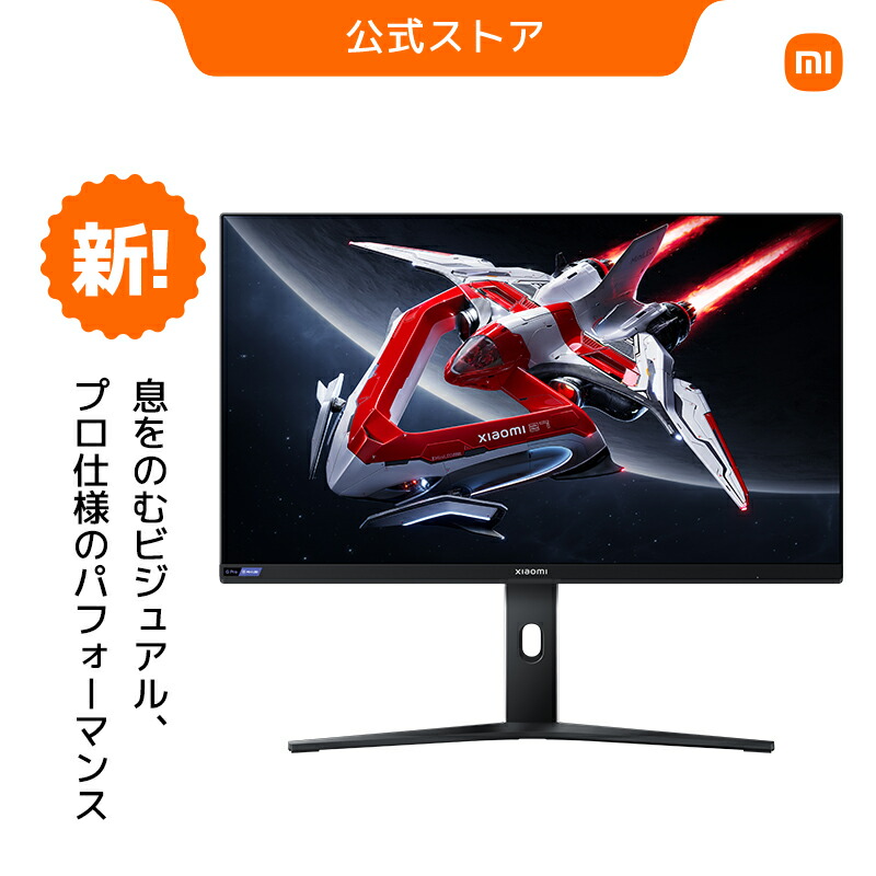 楽天市場】Xiaomi Mini LEDゲーミングモニター G Pro 27i 1152のゾーン