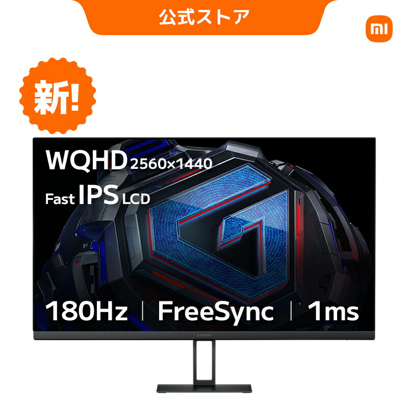 楽天市場】Xiaomi ゲーミングモニター G27Qi 高性能 高画質 高速