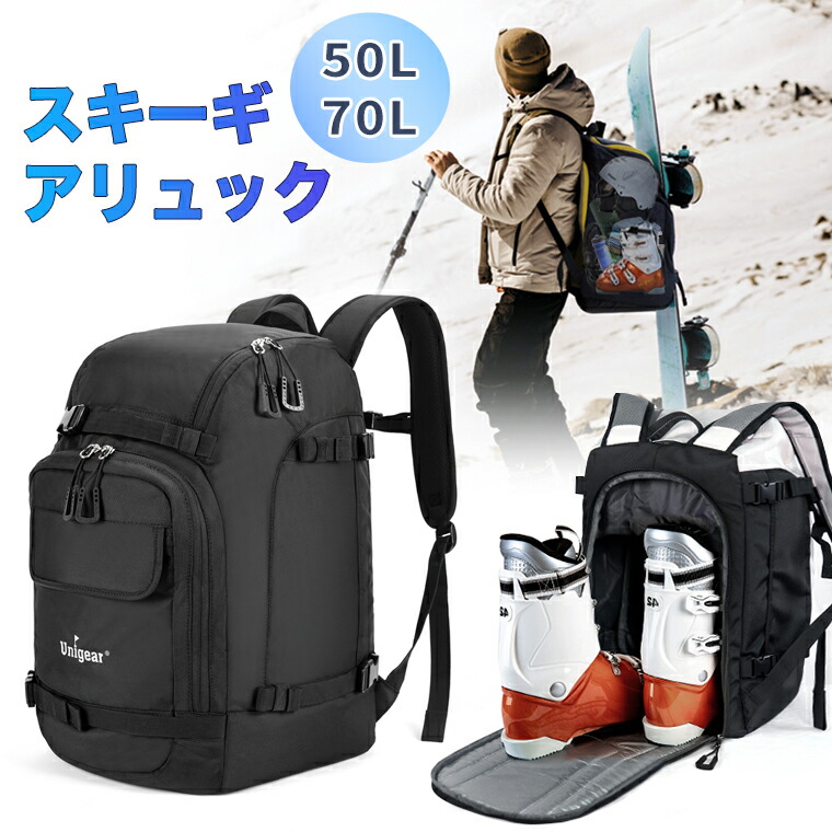 スキー スノボー用バッグ リュック 50l」の人気商品一覧 | 安い商品を