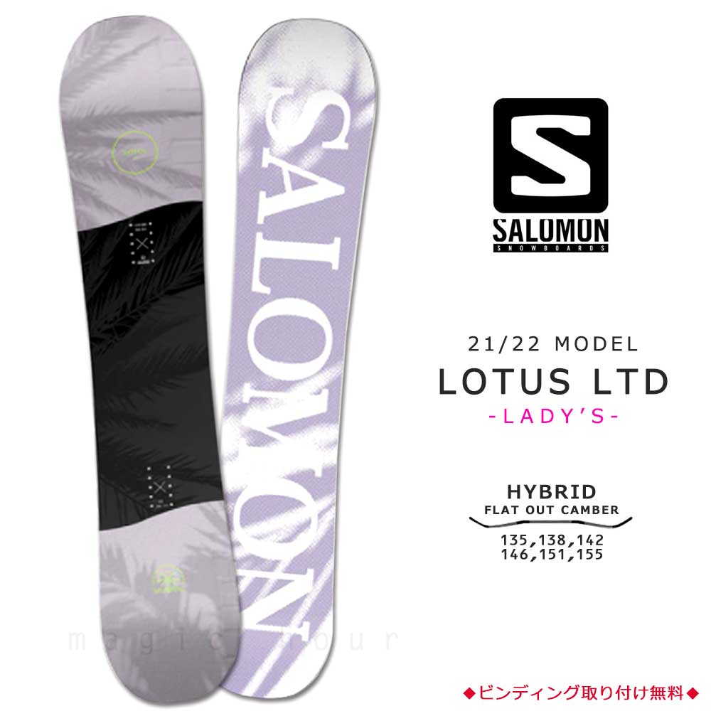 楽天市場】スノーボード 板 レディース 単品 SALOMON サロモン LOTUS