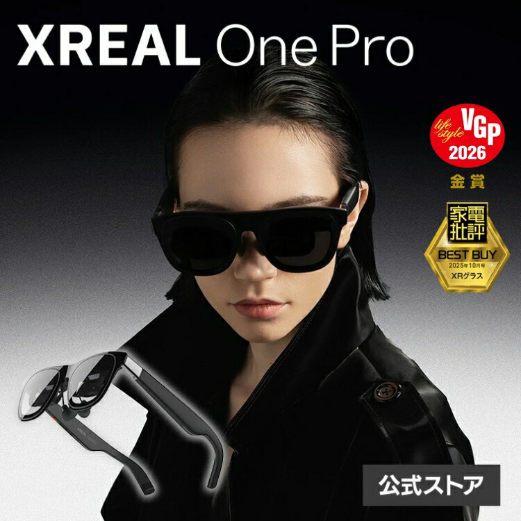 楽天市場】【XREAL公式店】 XREAL One Pro（IPD Mサイズ/IPD Lサイズ