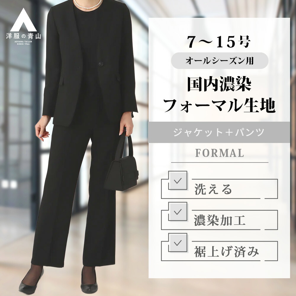 楽天市場】【洋服の青山】礼服 2点 セット ブラック フォーマル パンツ