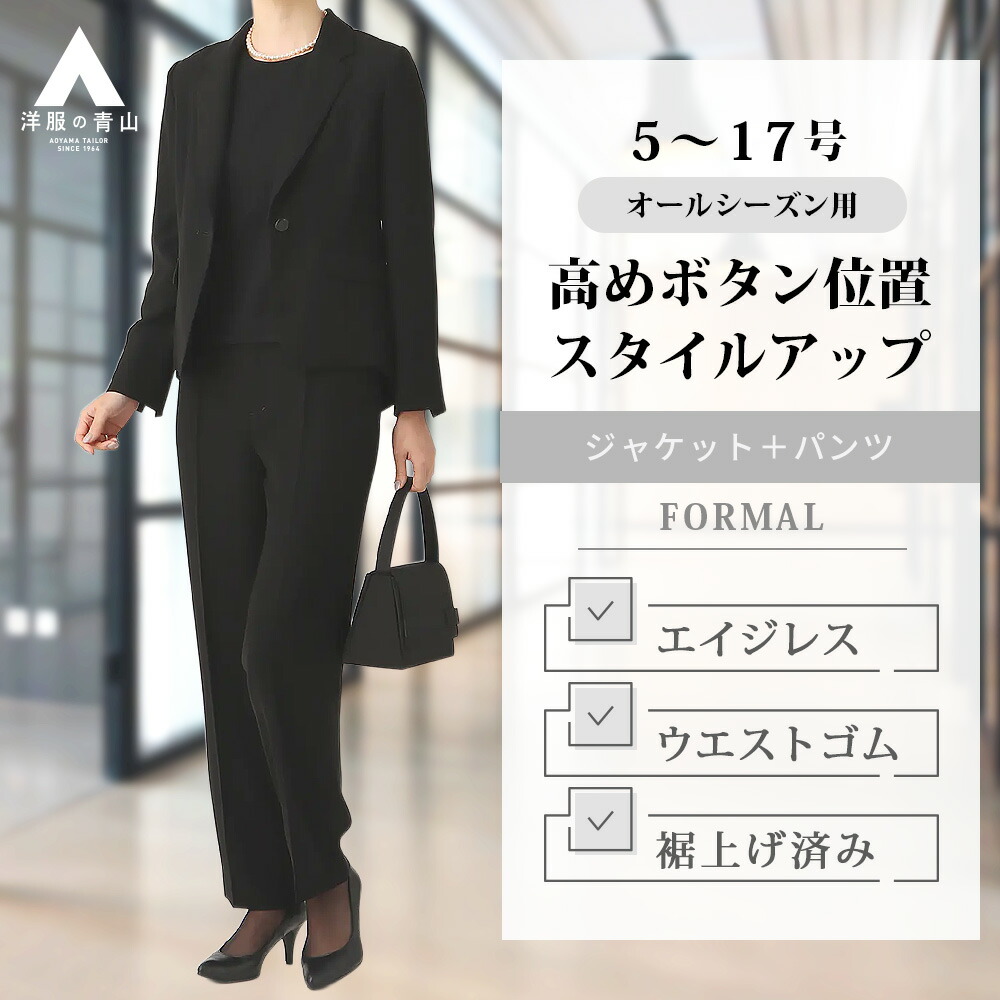楽天市場】【洋服の青山】裾上げ済み 2点セット フォーマルスーツ 礼服