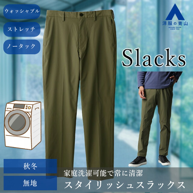 楽天市場】【洋服の青山】裾上げ済み 秋冬用 グリーン系 オンライン