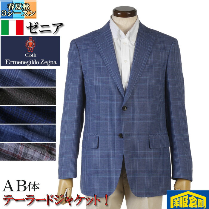 楽天市場】Ermenegildo Zegna エルメネジルドゼニア（素材（生地・毛糸