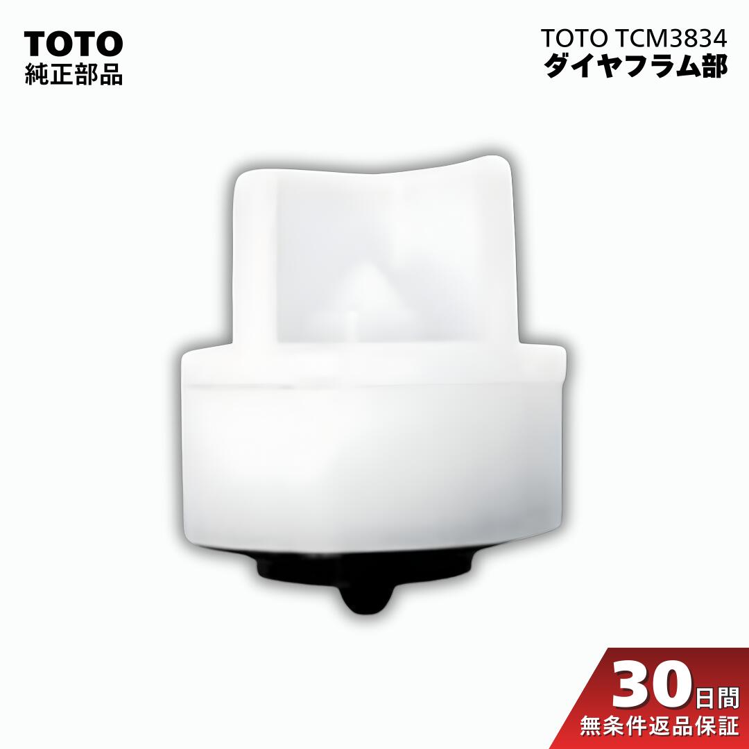 楽天市場】TOTO ウォシュレット 一体型便器 Z1 適合 ダイヤフラム部