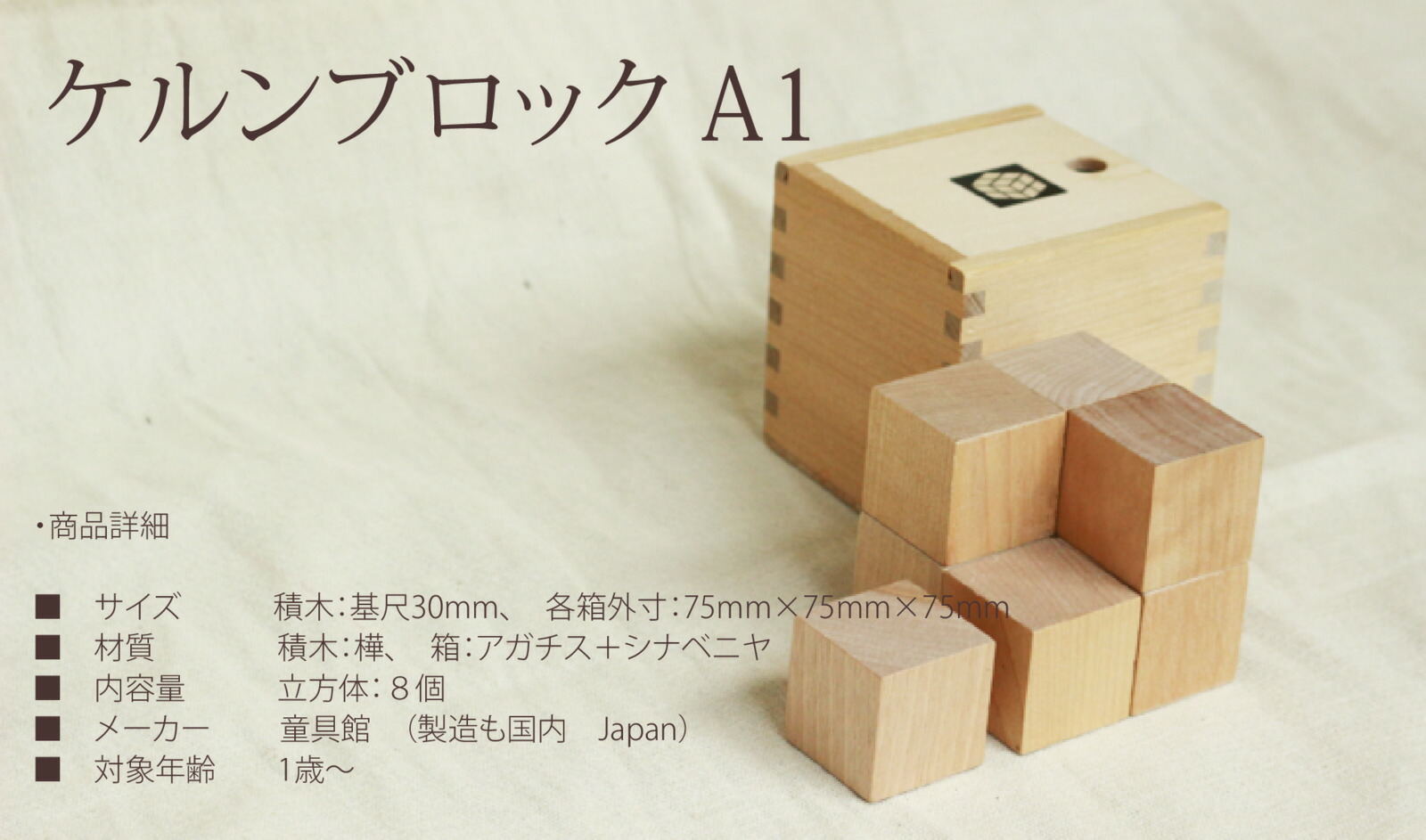 楽天市場】ケルンブロック A1白木 童具館 積み木 ケルン ブロック