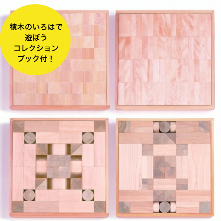 楽天市場】童具館 積木のいろは45 つみきのいろは45 ワクブロック45