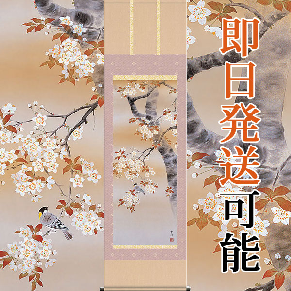 書 掛け軸 四季花鳥」の人気商品一覧 | 安い商品を通販サイトから探す