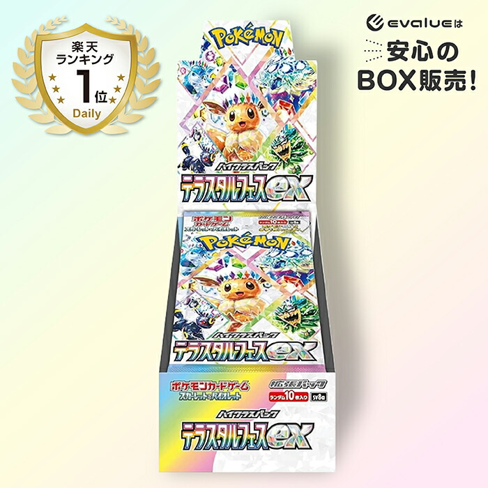 ポケモンカードゲーム テラスタルフェスex BOX」の人気商品一覧 | 安い