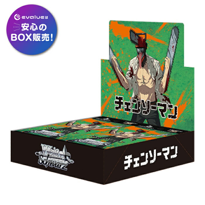楽天市場】ヴァイスシュヴァルツ ブースターパック チェンソーマン BOX