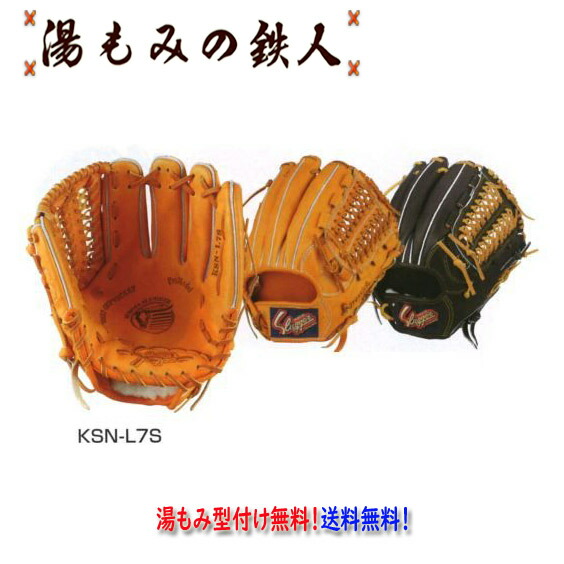 楽天市場】久保田スラッガー 軟式グラブ KSN-L7S 内野手用 型付け無料